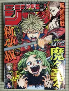 【美品】週刊少年ジャンプ 2023年25号 2025年最新】週刊少年ジャンプ2023年25号の人気アイテム - メルカリ