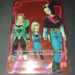 ドラゴンボール　フュージョンワールド　人造人間17号　SB01-003 パラレル