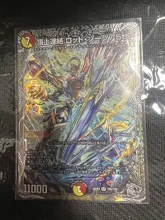 デュエルマスターズ 頂上連結ロッド・ゾージア5th