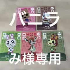 クリスチーヌ　ペーター　リリアン　バニラ