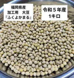 大豆(ゆきほまれ) 十勝産 1.5kg+1割増量1 - メルカリ
