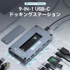 Yottamaster ドッキングステーション  9-in-1 USB 3.1✴︎