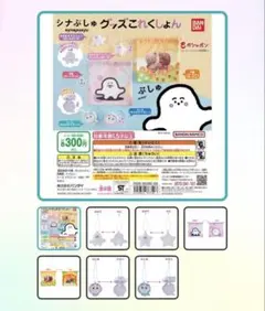 シナぷしゅ　グッズこれくしょん　3個セット