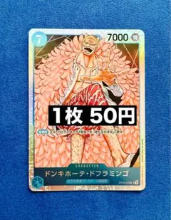 【即日発送】★王下七武海 ドンキホーテ・ドフラミンゴ SR ST03-009