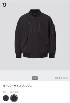 ユニクロ＋J オーバーサイズブルゾン(ブラック)