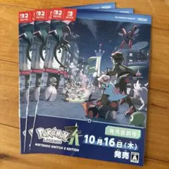 ポケモンレジェンズZA 発売直前号 冊子 色違いミラコラ