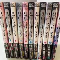 ハッピーシュガーライフExtra Life ★全巻★