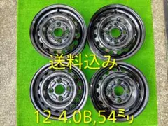 K*ん様 Ⓒ12インチ・スチールホイール4本、12✕4.0B、ハブ径54㎜、送料のサムネイル