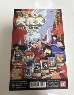 2025年最新】犬夜叉 カードダスの人気アイテム - メルカリ