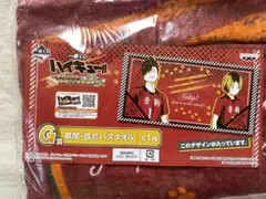 音駒 黒尾鉄朗 孤爪研磨 バスタオル