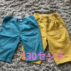 パンツ　2枚セット　膝丈　ハーフ丈　130センチ　キッズ