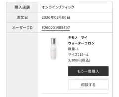 コスメデコルテ キモノ マイ ウォーターコロン 15mL