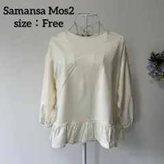 【Samansa Mos2】　七分袖コットンカットソー