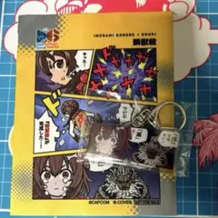 ストリートファイター6 マルチクロス & アクリルキーホルダー ころね