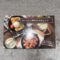 お得！！【新品未使用】Convenient Skillet 鋳鉄製スキレット