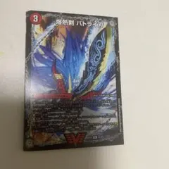 【送料無料】爆熱剣 バトライ刃