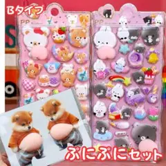 ぷにぷにセットＢ　おしりシール 柴犬おなかシール ぷくぷくシール 立体シール