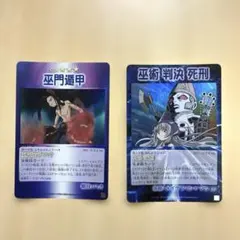 道潤 スペシャルレア シャーマンキング 超・占事略決 - メルカリ