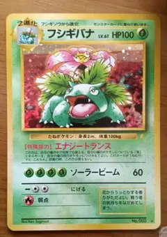 フシギバナ_「とりかえっこプリーズ」 キャンペーンカード PROMO 第1世代…