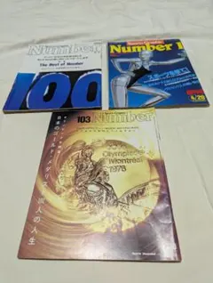 Sports Graphic Number 1, 100, 103 セット