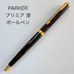レア◇パーカー75 デラックス漆 高級シャープペンシル フランス製