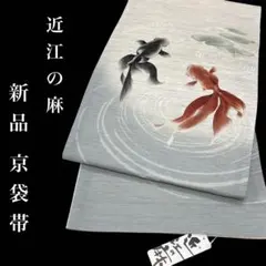 週末お値下げ　新品　麻の名古屋帯 2025年最新】夏帯 名古屋帯 麻の人気アイテム - メルカリ