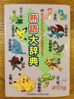 2025年最新】ポケモン大事典の人気アイテム - メルカリ