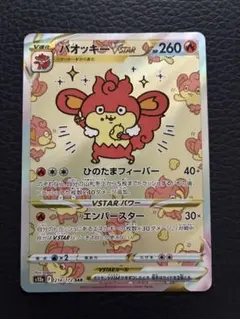 2026年最新】バオッキーvstar sarの人気アイテム - メルカリ