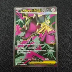 メガクチートex　SR