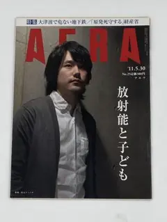 AERA 2011年5月30日号 表紙:松山ケンイチ