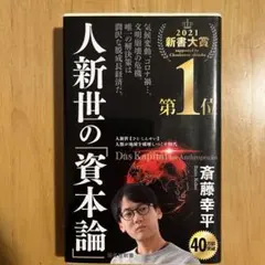 人新世の「資本論」