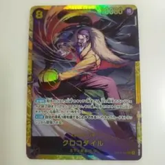 ワンピースカードゲーム クロコダイルSEC パラレル