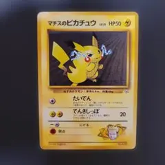 マチスのピカチュウ ポケモンカード　旧裏　ピカチュウ