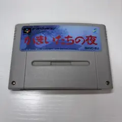 かまいたちの夜 端子清掃済み　スーパーファミコンソフト