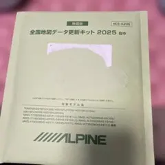 ALPINE HCE-E205 地図データ更新キット 2025年