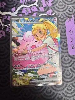 リーリエのピッピex MEGA スタートデッキ100 バトルコレクション 76