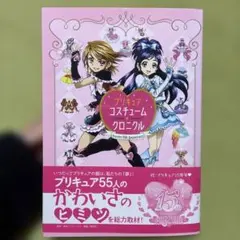 プリキュア コスチューム クロニクル
