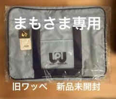 まもさま専用　旧ワッペ　スクバ　水色　新品・未使用 ワールドペガサス
