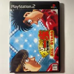 PS2◆はじめの一歩 ALL☆STARS◆70人以上のボクサーが登場◆