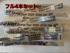 SnowMan Dome Tour ON 銀テープ4本セット
