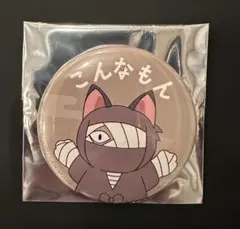 忍たま乱太郎 雑渡昆奈門 缶バッジ ミニゲーム ナンジャタウン