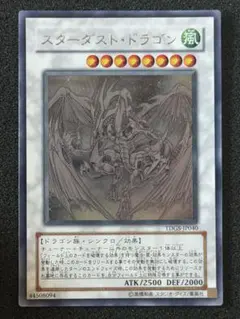 2026年最新】遊戯王 スターダストドラゴン ホロの人気アイテム - メルカリ