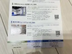 三菱みなとみらい技術館 東洋文庫ミュージアム美術館招待券のサムネイル