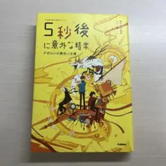 5秒後に意外な結末 アポロンの黄色い太陽