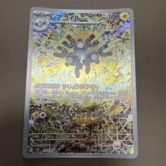 レアコイル AR SV8 超電ブレイカー 112/106 ポケモンカード