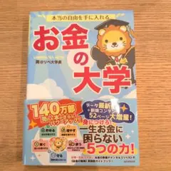 お金の大学 リベラルアーツ
