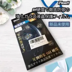 【新品】Moxselann iPhone11液晶保護強化ガラスフィルム