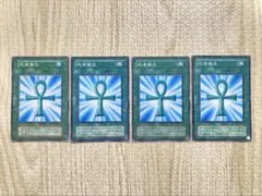 遊戯王 死者蘇生 初期2期4枚セット　まとめ売り　ノーマル　美品