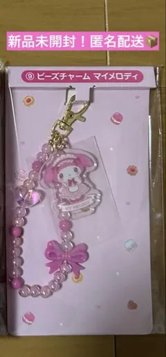 【24時間以内発送】マイメロクロミ 一番くじ マイメロディ ビーズチャーム