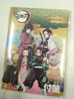新品未開封　鬼滅の刃　ふせんセット